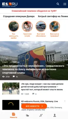 E1.RU – Новости Екатеринбурга android App screenshot 0