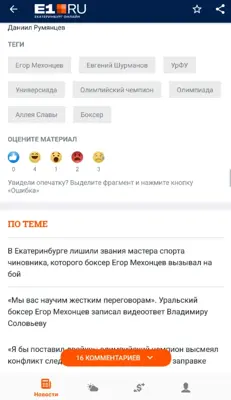 E1.RU – Новости Екатеринбурга android App screenshot 1